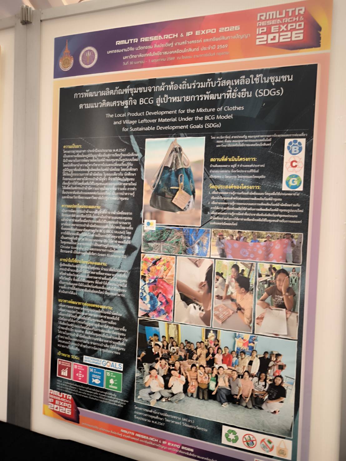 title - สวผ. เข้าร่วมพิธีเปิดโครงการมหกรรมงานวิจัย สิ่งประดิษฐ์ นวัตกรรม งานสร้างสรรค์ และทรัพย์สินทางปัญญา มหาวิทยาลัยเทคโนโลยีราชมงคลรัตนโกสินทร์ ประจำปี 256๙ (RMUTR RESEARCH & IP EXPO 2026)